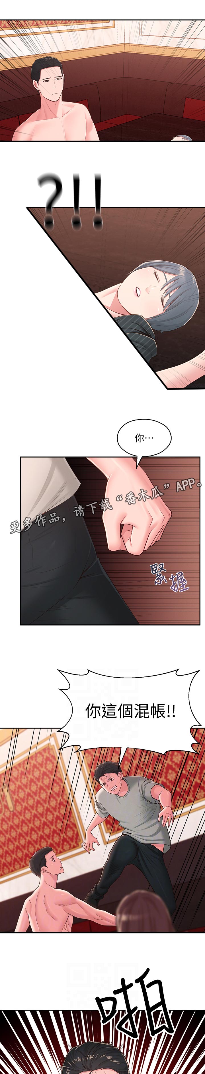 《女友养成》漫画最新章节第52章：英雄救美免费下拉式在线观看章节第【12】张图片