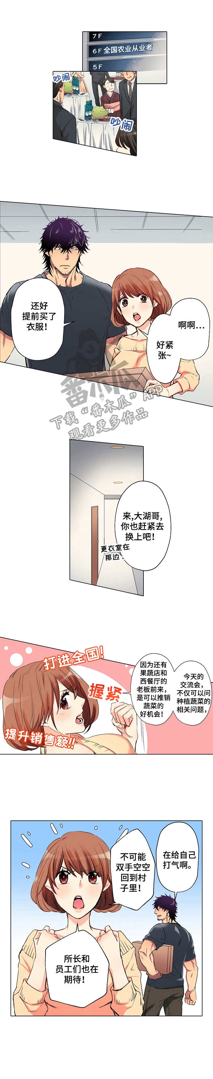 《乡野大叔》漫画最新章节第15章：不安免费下拉式在线观看章节第【1】张图片