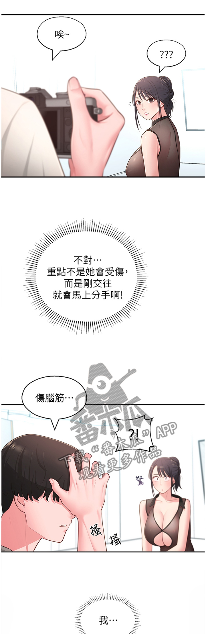 《女友养成》漫画最新章节第28章：误解免费下拉式在线观看章节第【4】张图片