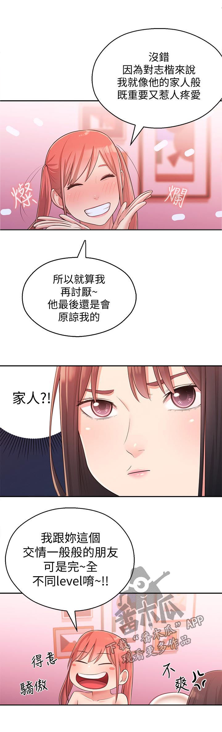 《女友养成》漫画最新章节第36章：亲妹妹免费下拉式在线观看章节第【12】张图片