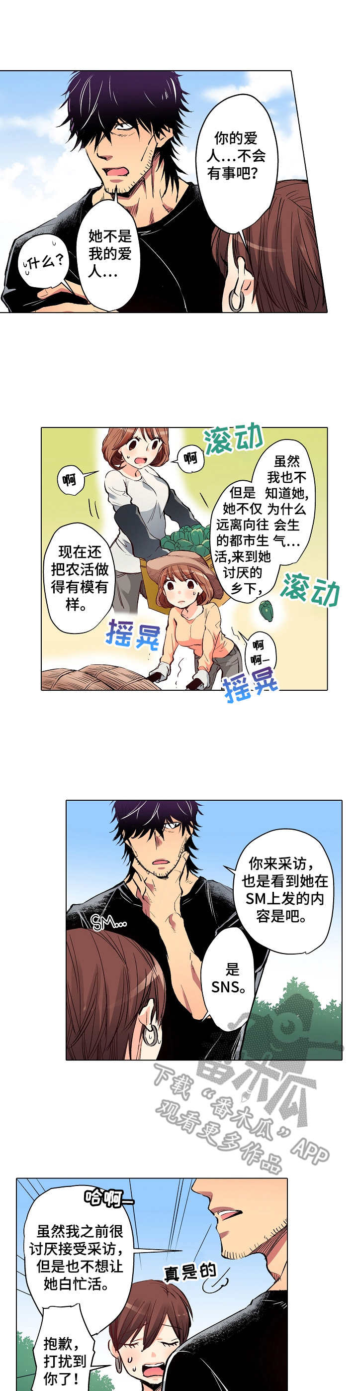 《乡野大叔》漫画最新章节第10章：吃醋免费下拉式在线观看章节第【8】张图片