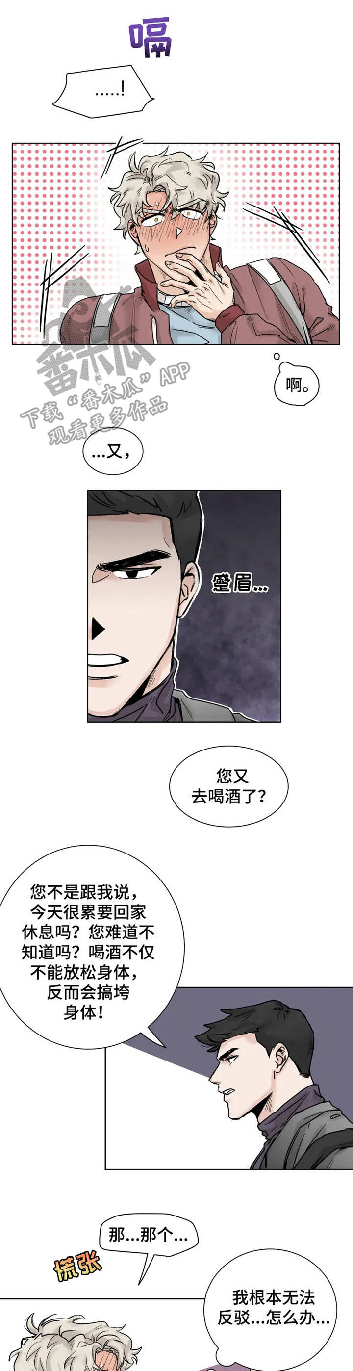 《GM健身房》漫画最新章节第22章：任性免费下拉式在线观看章节第【9】张图片