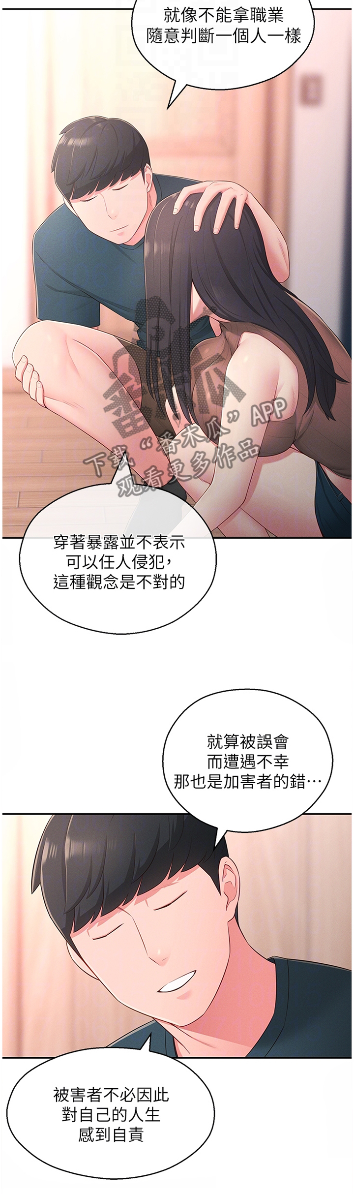 《女友养成》漫画最新章节第30章：安抚免费下拉式在线观看章节第【6】张图片