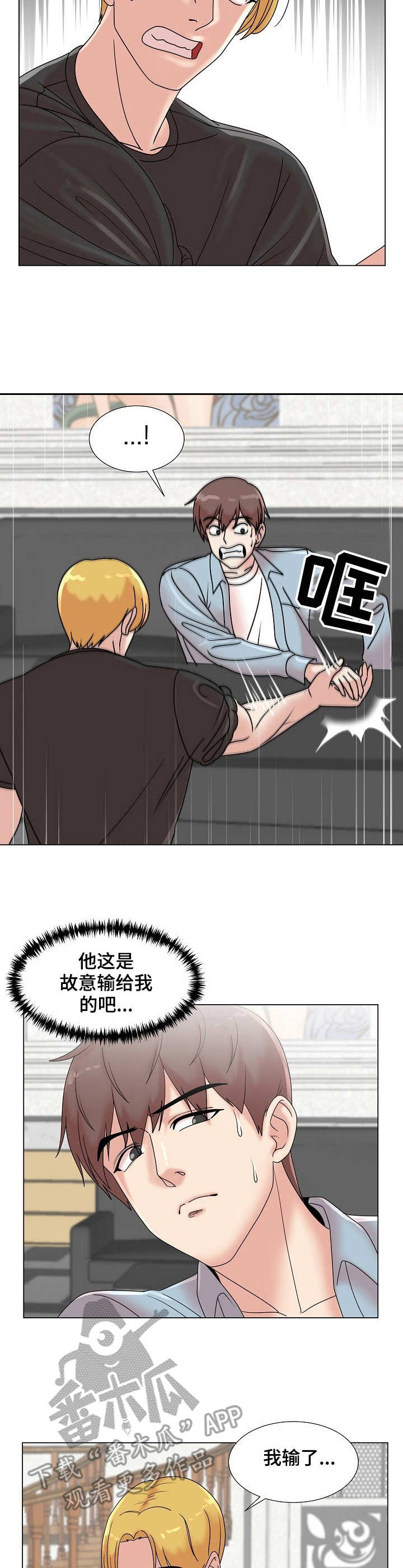 《镜头语言》漫画最新章节第9章：掰手腕免费下拉式在线观看章节第【6】张图片