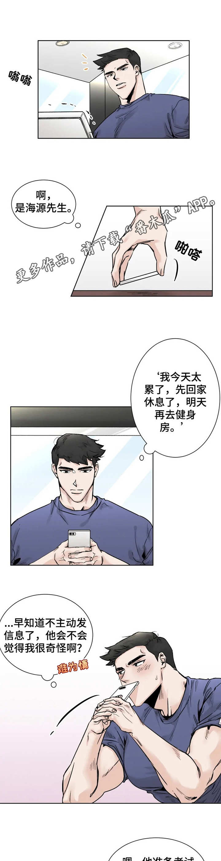 《GM健身房》漫画最新章节第21章：回避免费下拉式在线观看章节第【3】张图片