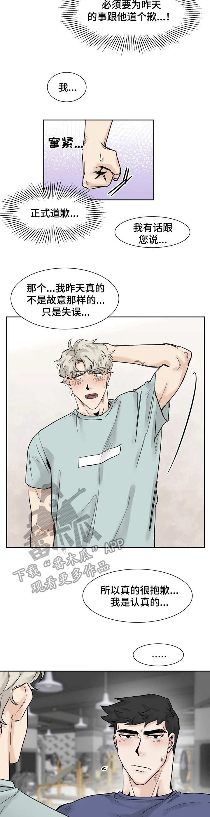 《GM健身房》漫画最新章节第17章：愿望免费下拉式在线观看章节第【7】张图片