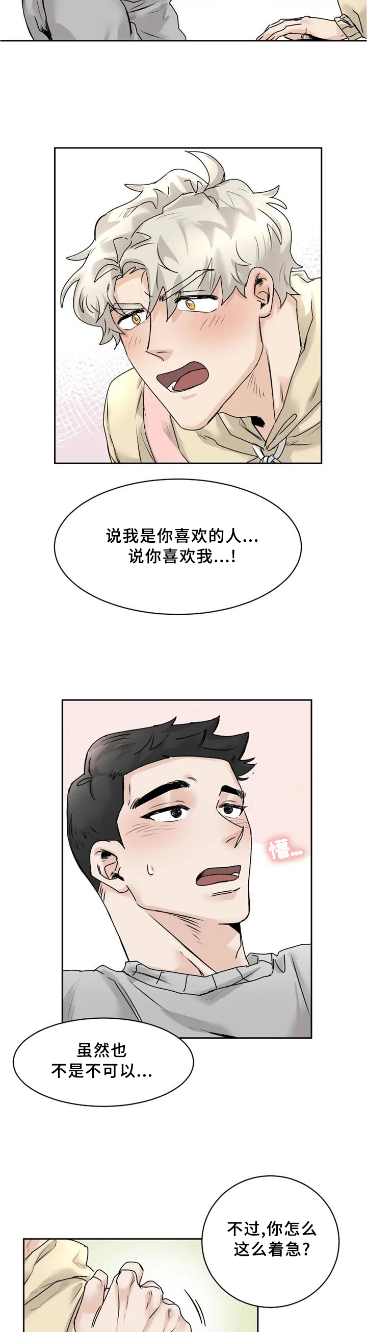 《GM健身房》漫画最新章节第29章：【完结】我喜欢你免费下拉式在线观看章节第【2】张图片