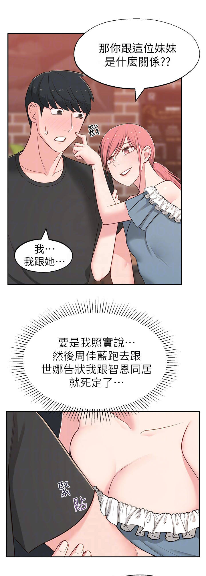 《女友养成》漫画最新章节第21章：快问快答免费下拉式在线观看章节第【11】张图片