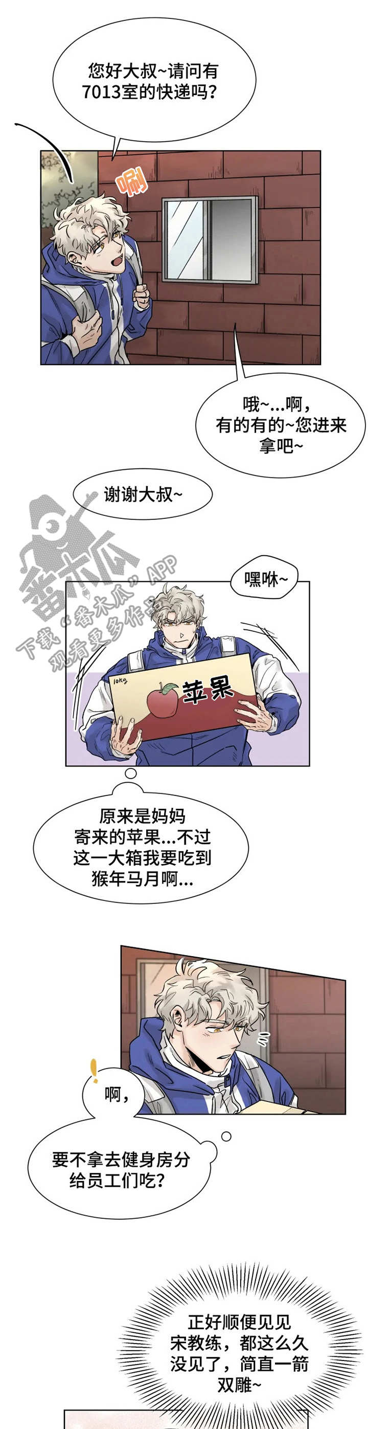 《GM健身房》漫画最新章节第20章：错过免费下拉式在线观看章节第【9】张图片