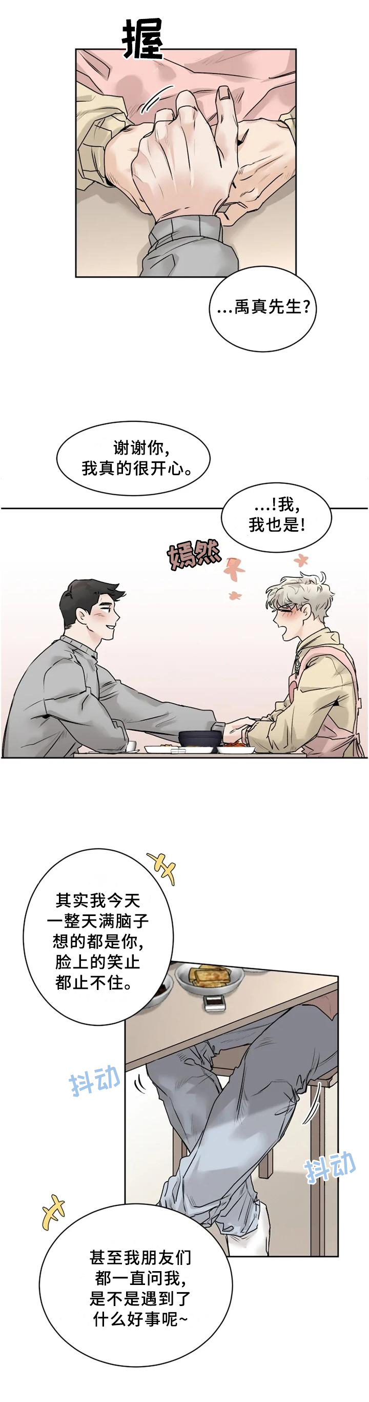 《GM健身房》漫画最新章节第28章： 溢于言表免费下拉式在线观看章节第【4】张图片