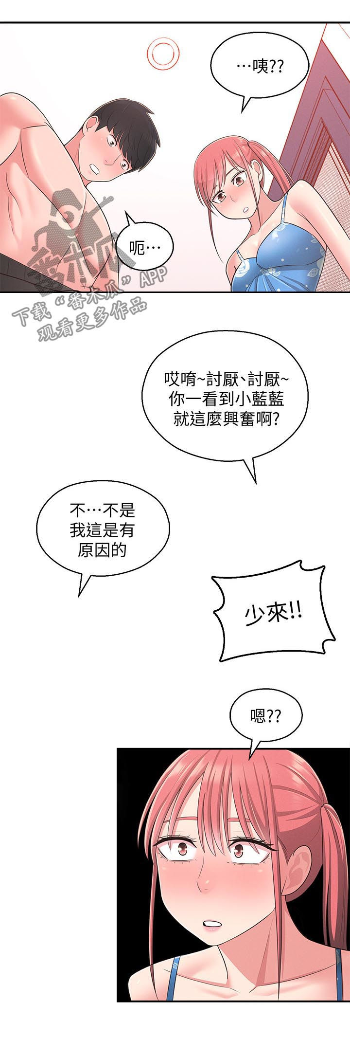 《女友养成》漫画最新章节第33章：威胁免费下拉式在线观看章节第【6】张图片