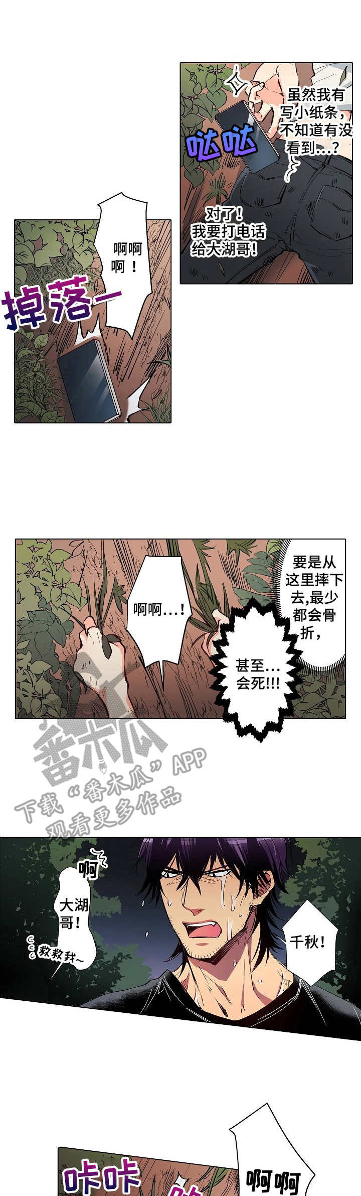 《乡野大叔》漫画最新章节第11章：愧疚免费下拉式在线观看章节第【10】张图片