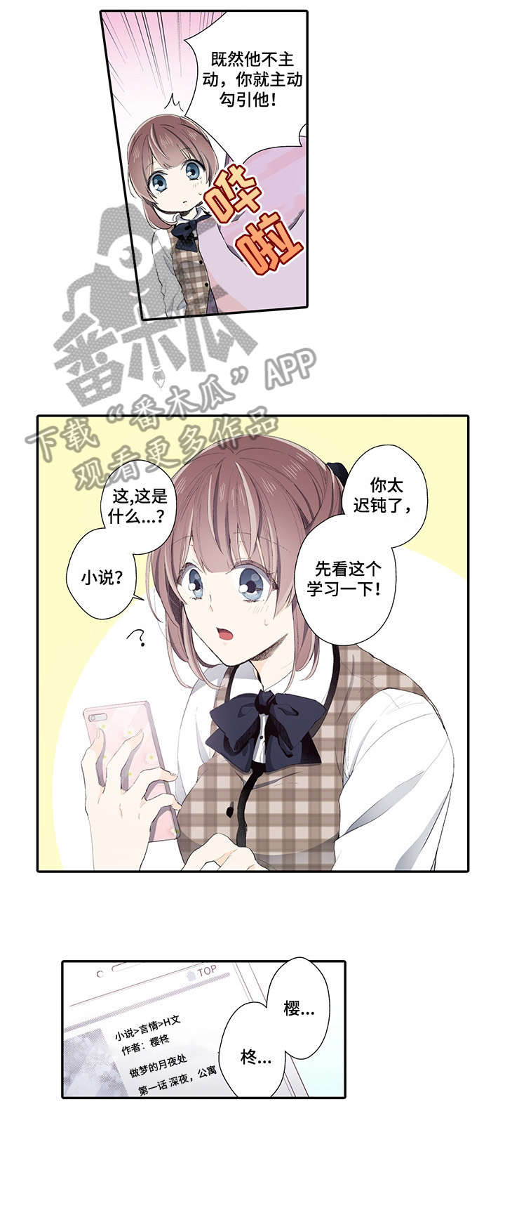 《崇拜的上司》漫画最新章节第11章：不行免费下拉式在线观看章节第【8】张图片