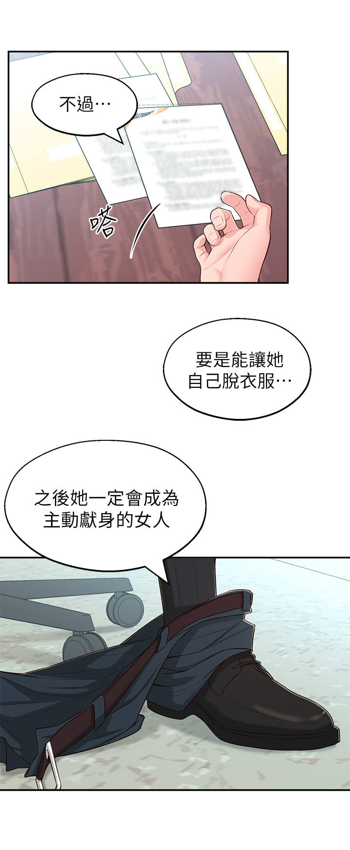 《女友养成》漫画最新章节第19章：计划免费下拉式在线观看章节第【8】张图片