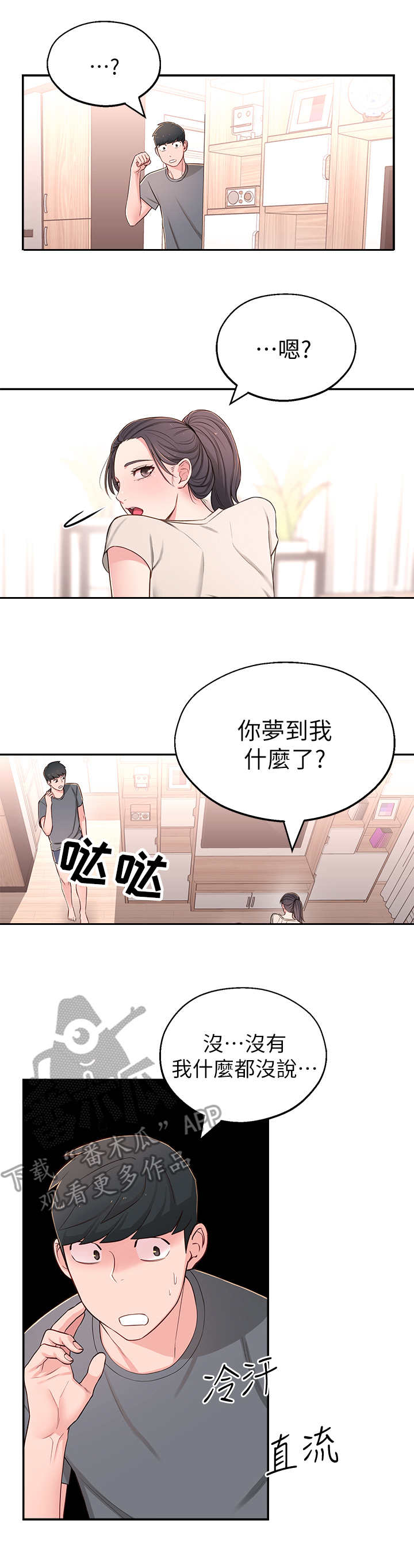 《女友养成》漫画最新章节第12章：瑜伽动作免费下拉式在线观看章节第【11】张图片