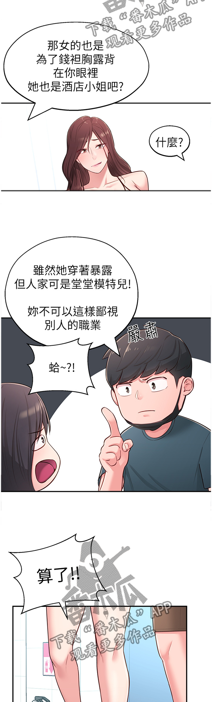 《女友养成》漫画最新章节第25章：拉拉链免费下拉式在线观看章节第【8】张图片