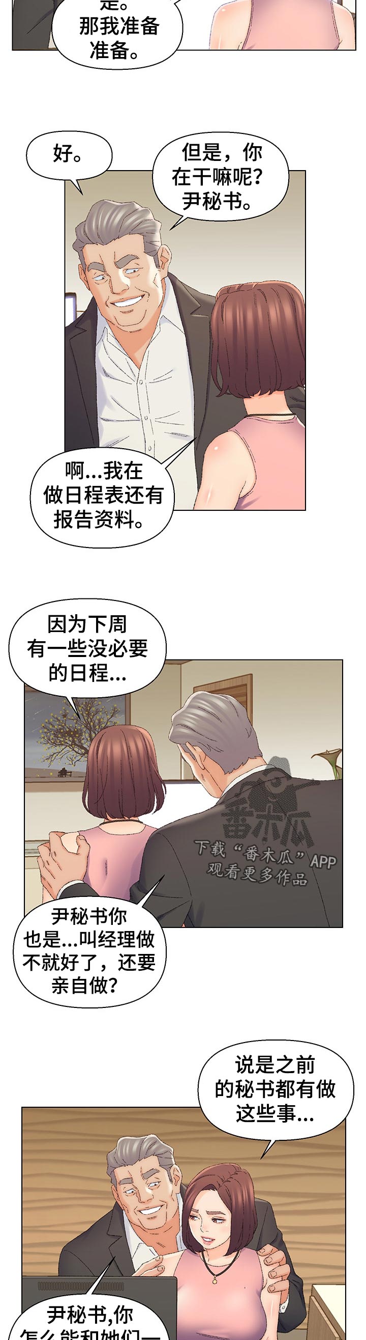 《仇敌》漫画最新章节第23章：室长？免费下拉式在线观看章节第【3】张图片