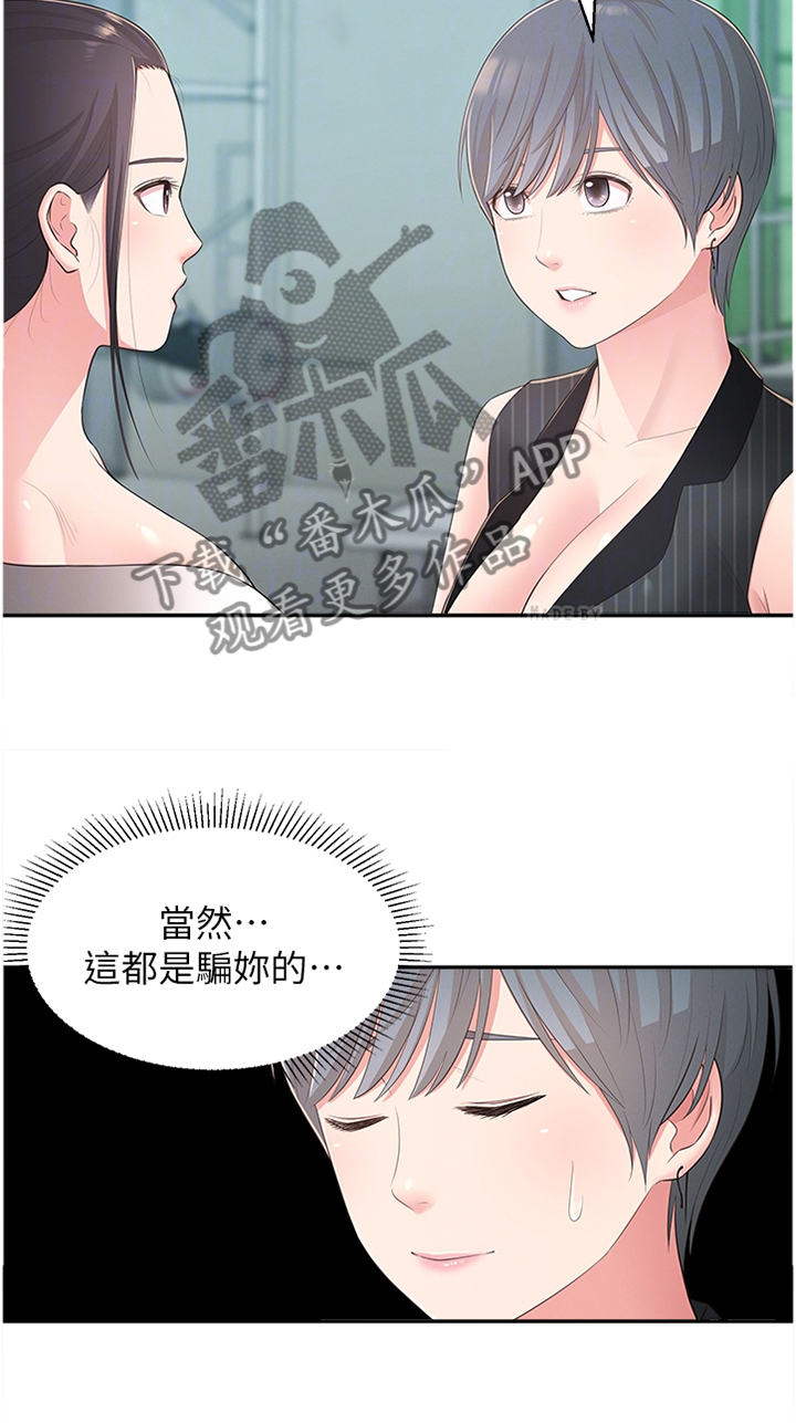 《女友养成》漫画最新章节第48章：假戏真做免费下拉式在线观看章节第【8】张图片