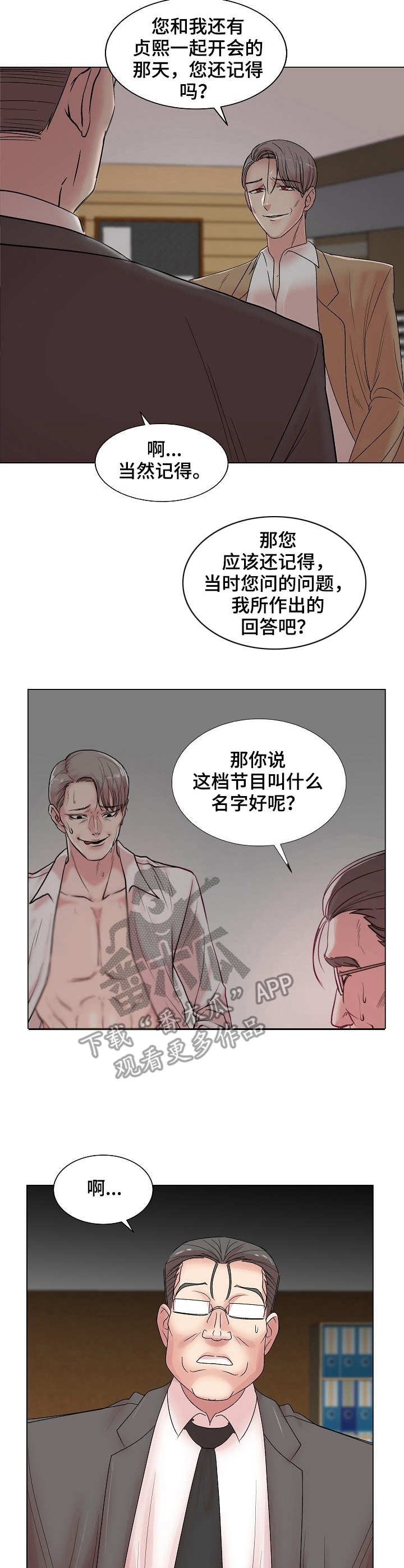 《镜头语言》漫画最新章节第20章：诚意免费下拉式在线观看章节第【3】张图片