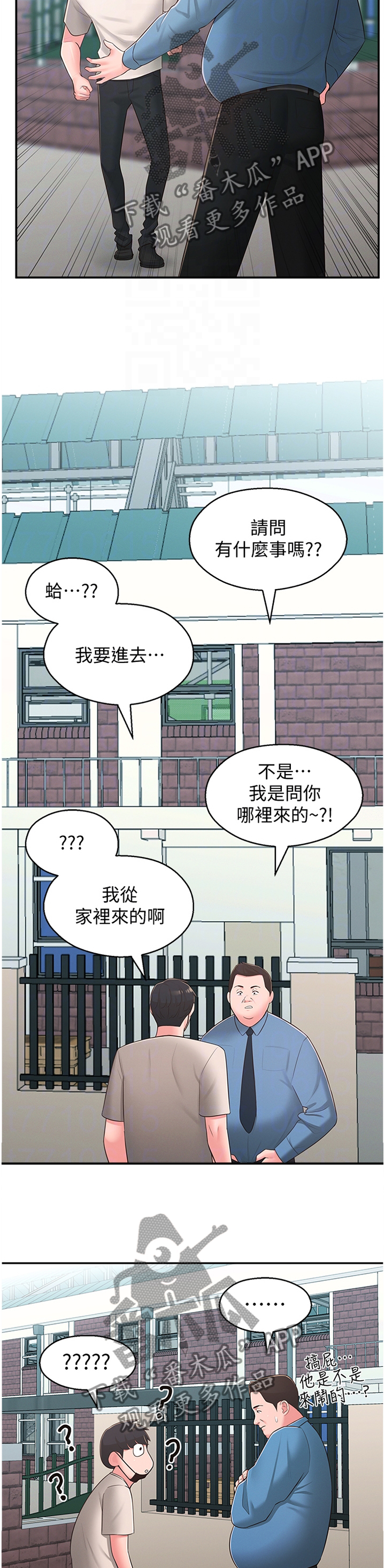 《女友养成》漫画最新章节第46章：混进免费下拉式在线观看章节第【10】张图片