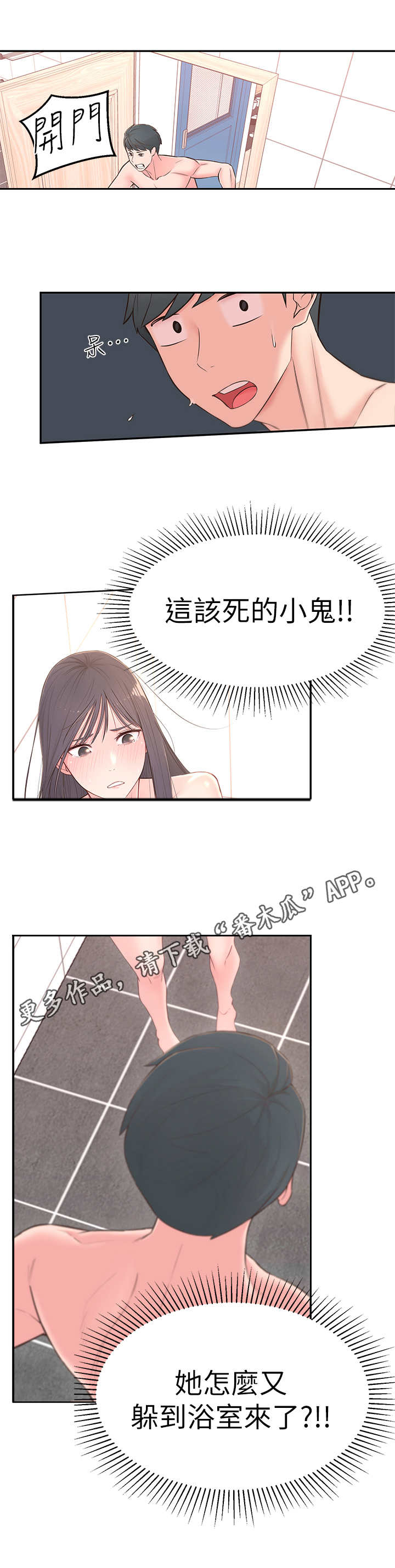 《女友养成》漫画最新章节第7章：借口免费下拉式在线观看章节第【9】张图片