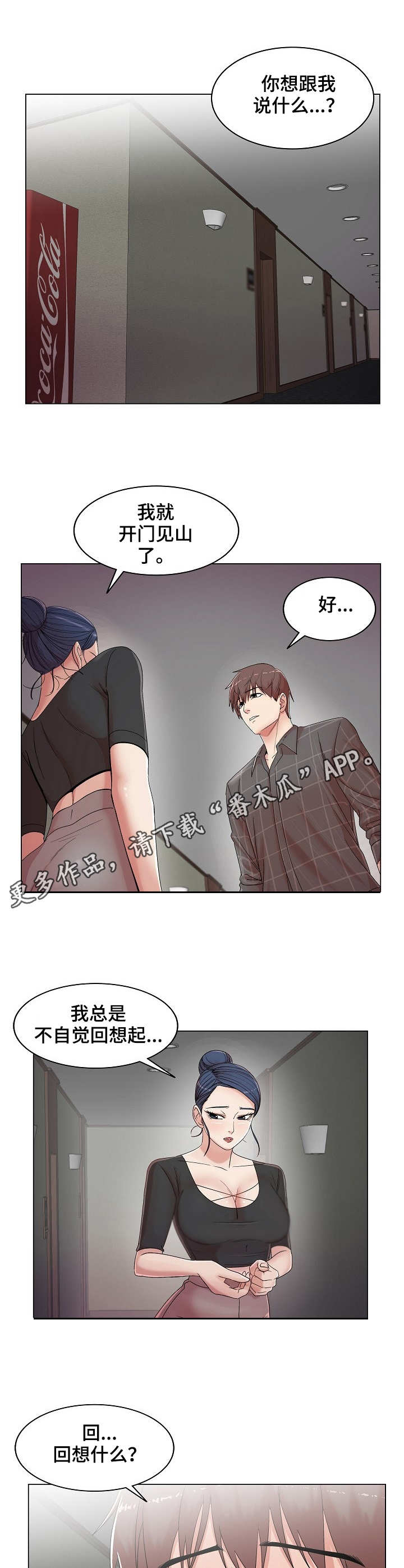 《镜头语言》漫画最新章节第22章：新嘉宾免费下拉式在线观看章节第【3】张图片