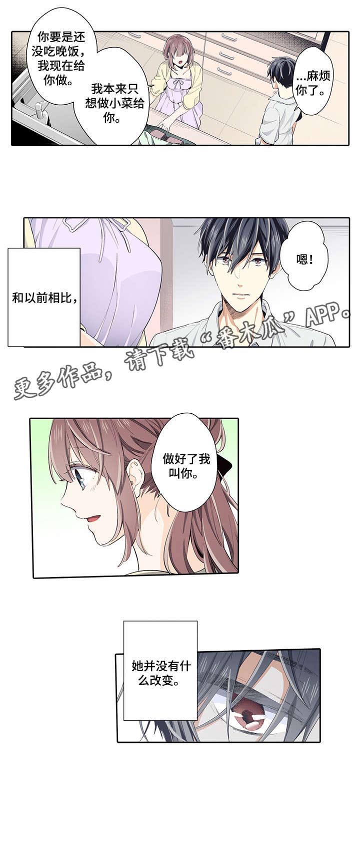 《崇拜的上司》漫画最新章节第21章：打扰免费下拉式在线观看章节第【5】张图片