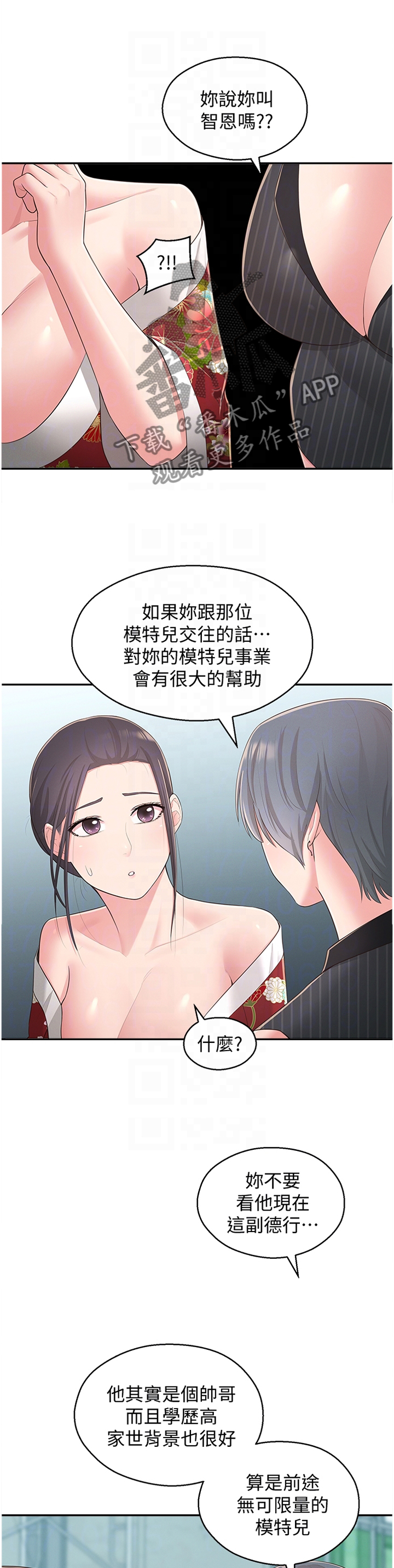 《女友养成》漫画最新章节第48章：假戏真做免费下拉式在线观看章节第【9】张图片