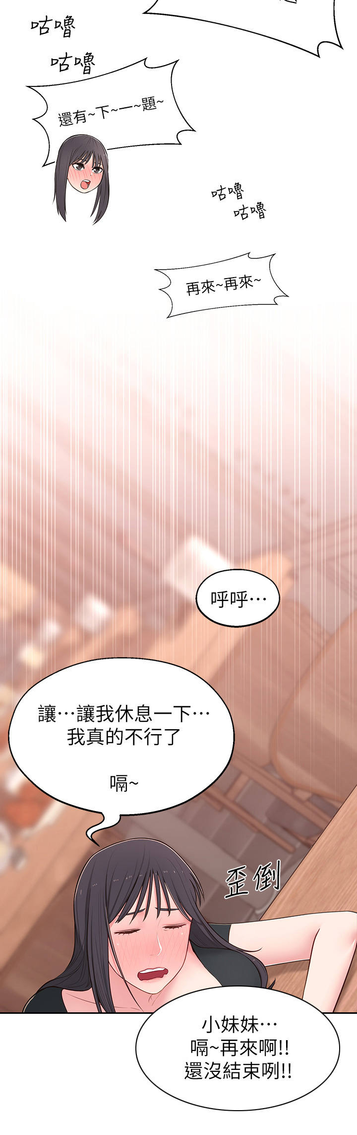 《女友养成》漫画最新章节第21章：快问快答免费下拉式在线观看章节第【1】张图片