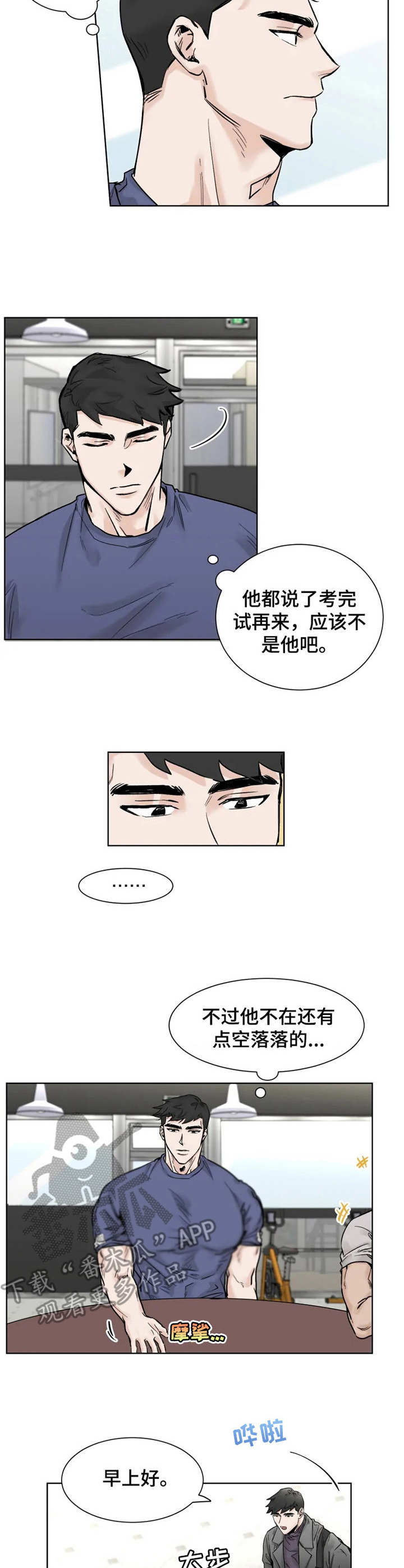 《GM健身房》漫画最新章节第20章：错过免费下拉式在线观看章节第【3】张图片