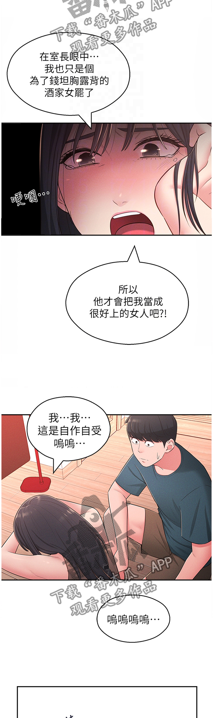 《女友养成》漫画最新章节第30章：安抚免费下拉式在线观看章节第【8】张图片