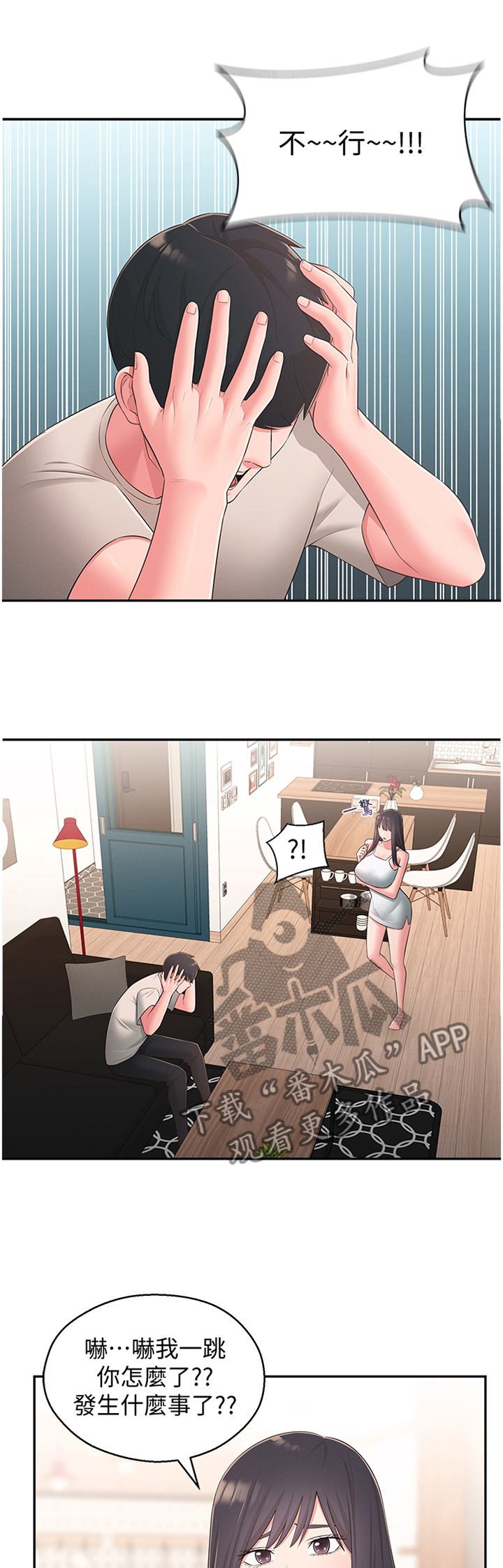 《女友养成》漫画最新章节第45章：怀疑免费下拉式在线观看章节第【9】张图片