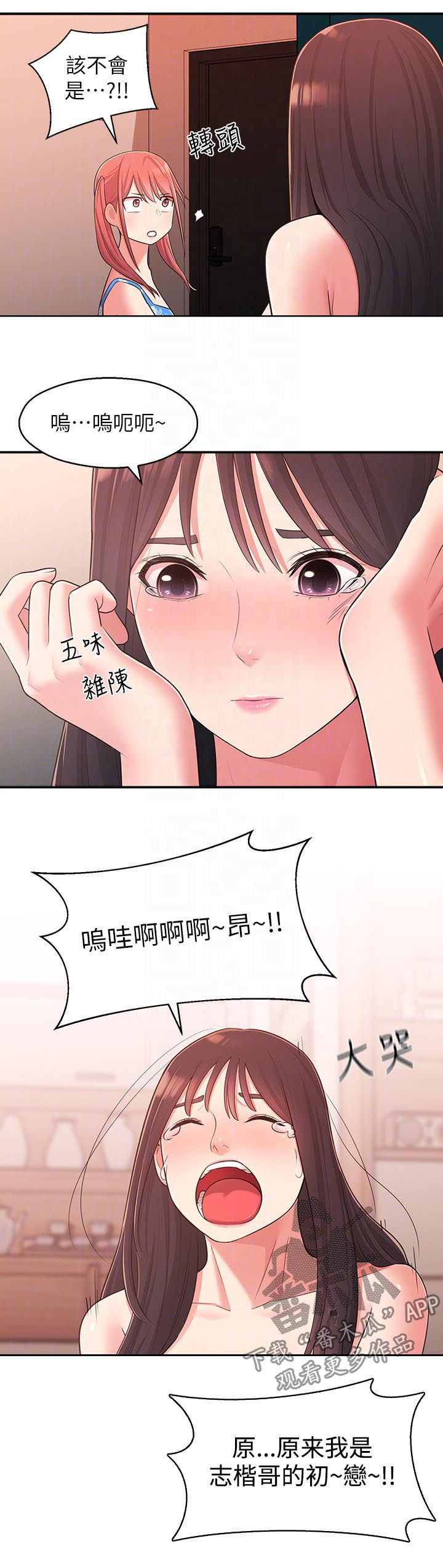 《女友养成》漫画最新章节第37章：道别免费下拉式在线观看章节第【9】张图片