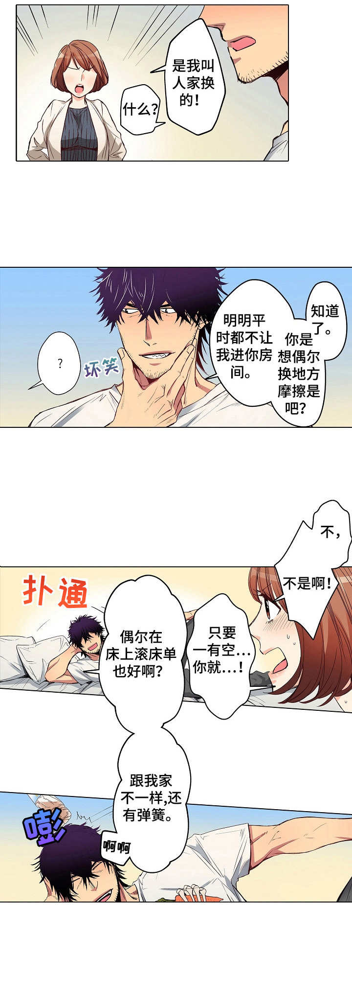 《乡野大叔》漫画最新章节第14章：购物免费下拉式在线观看章节第【8】张图片