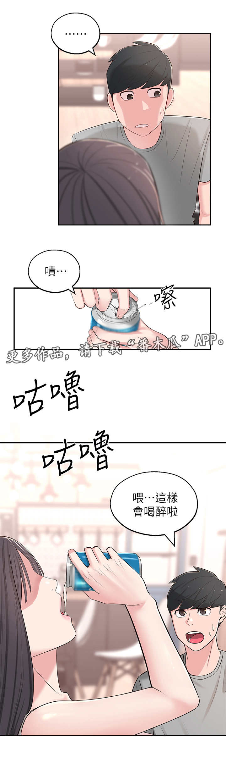 《女友养成》漫画最新章节第9章：猜测免费下拉式在线观看章节第【7】张图片