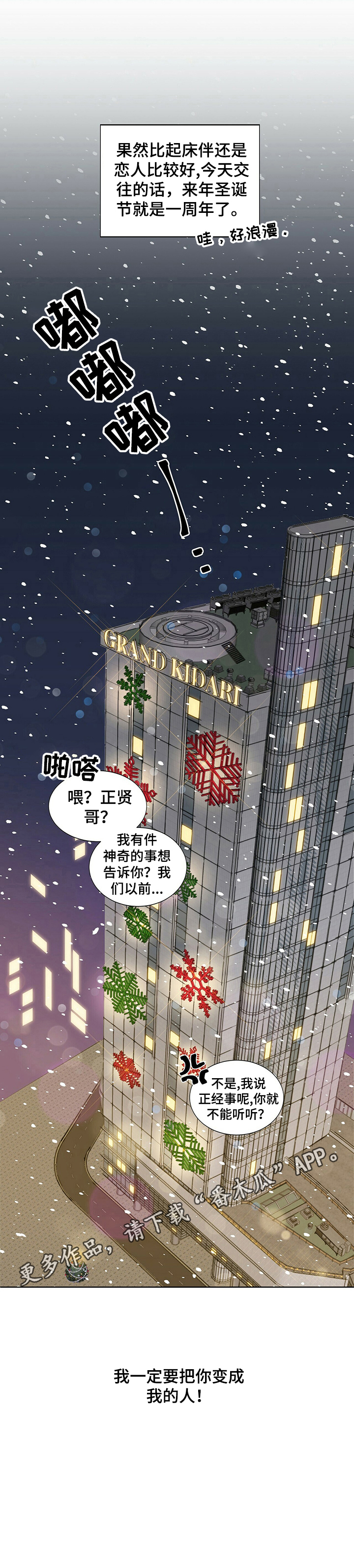 《被兑现的愿望》漫画最新章节第27章：【第四部分】以恋人为目标免费下拉式在线观看章节第【1】张图片