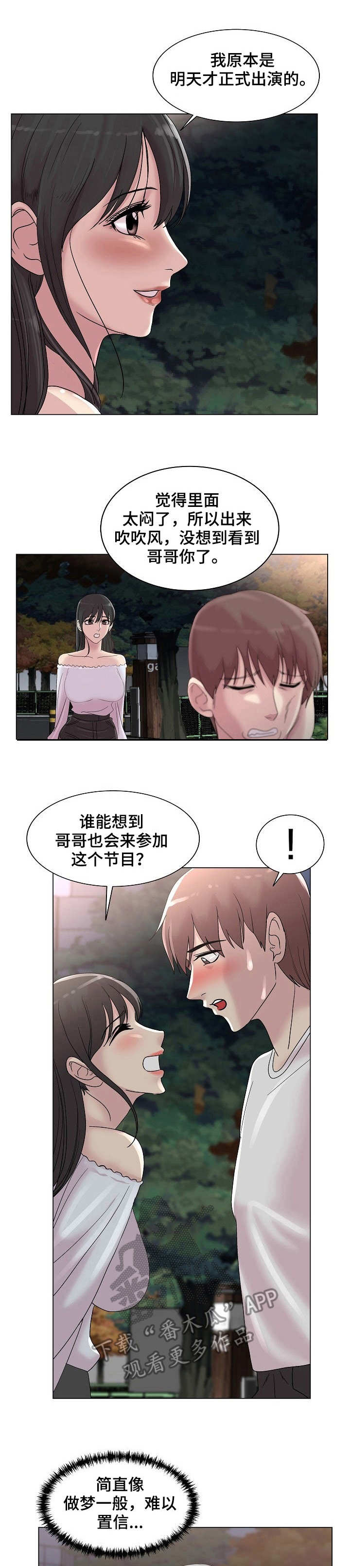 《镜头语言》漫画最新章节第18章：天上掉馅饼免费下拉式在线观看章节第【6】张图片