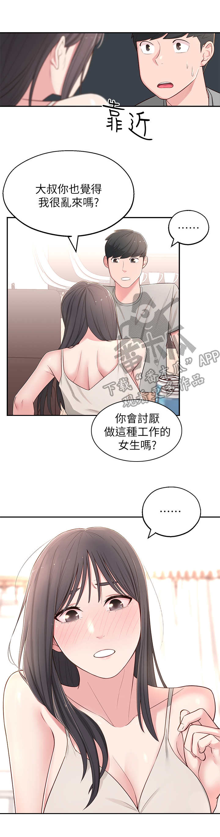 《女友养成》漫画最新章节第9章：猜测免费下拉式在线观看章节第【8】张图片