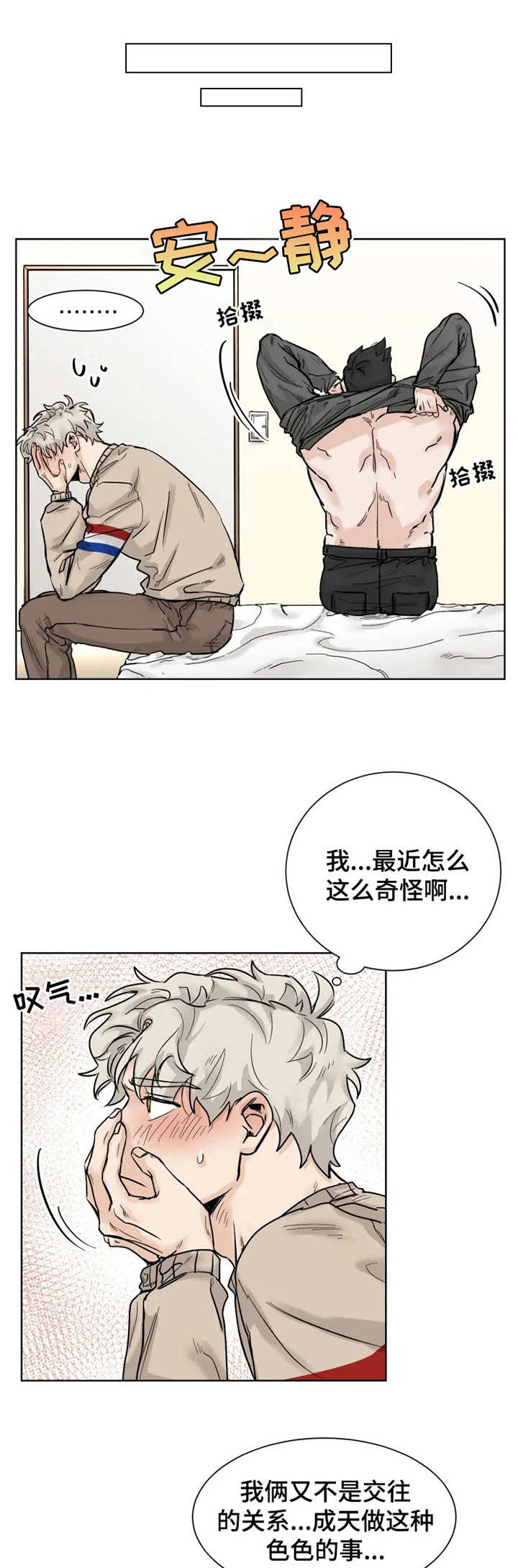 《GM健身房》漫画最新章节第19章： 发呆免费下拉式在线观看章节第【10】张图片