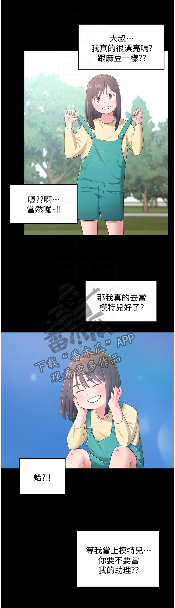 《女友养成》漫画最新章节第28章：误解免费下拉式在线观看章节第【12】张图片