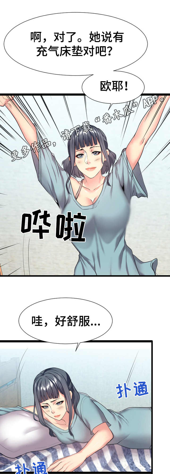 《公寓守卫战》漫画最新章节第29章：告诫免费下拉式在线观看章节第【7】张图片