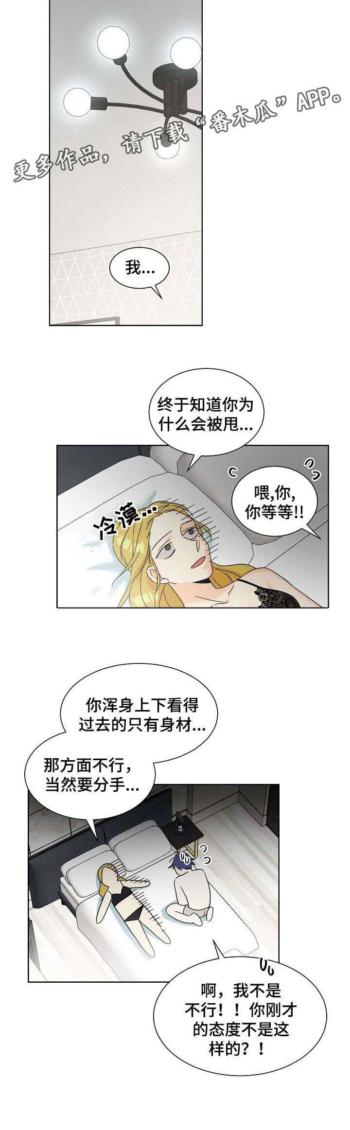 《三人游戏》漫画最新章节第3章：态度免费下拉式在线观看章节第【1】张图片