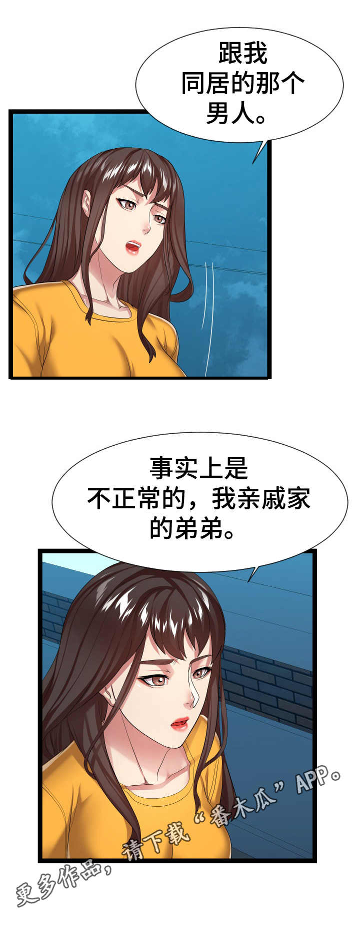 《公寓守卫战》漫画最新章节第29章：告诫免费下拉式在线观看章节第【3】张图片