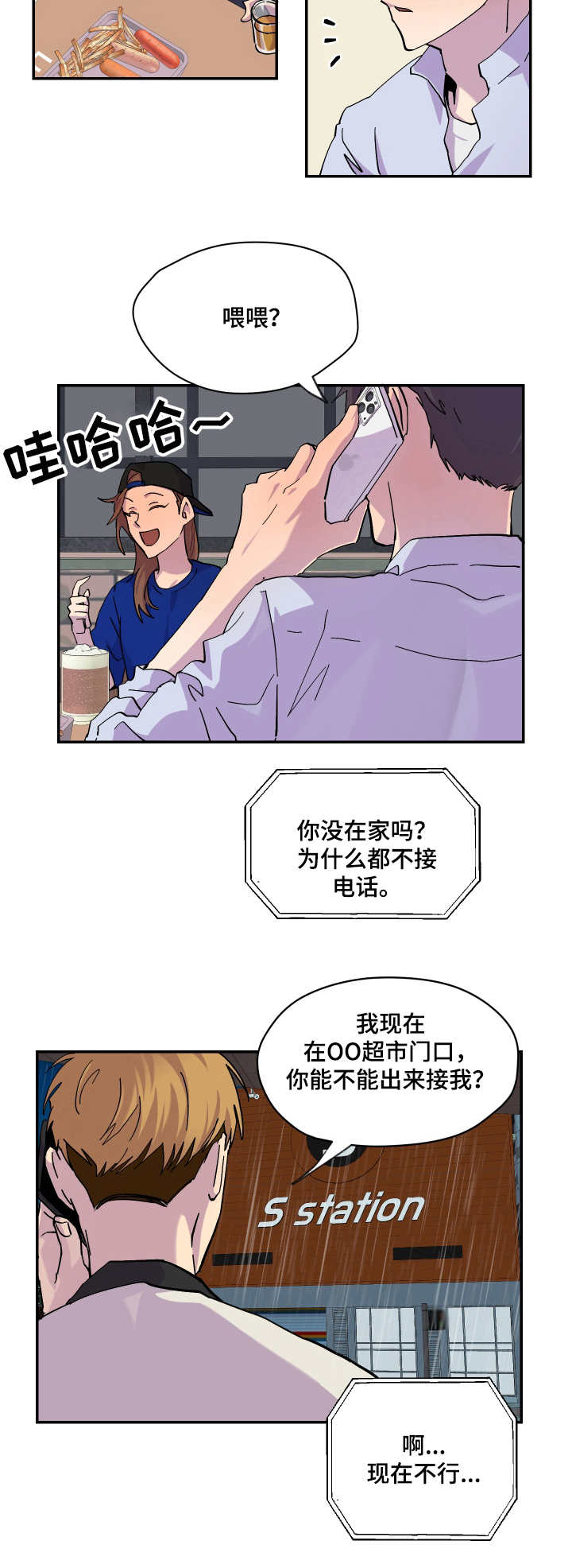 《你我之间》漫画最新章节第16章：雨天免费下拉式在线观看章节第【6】张图片