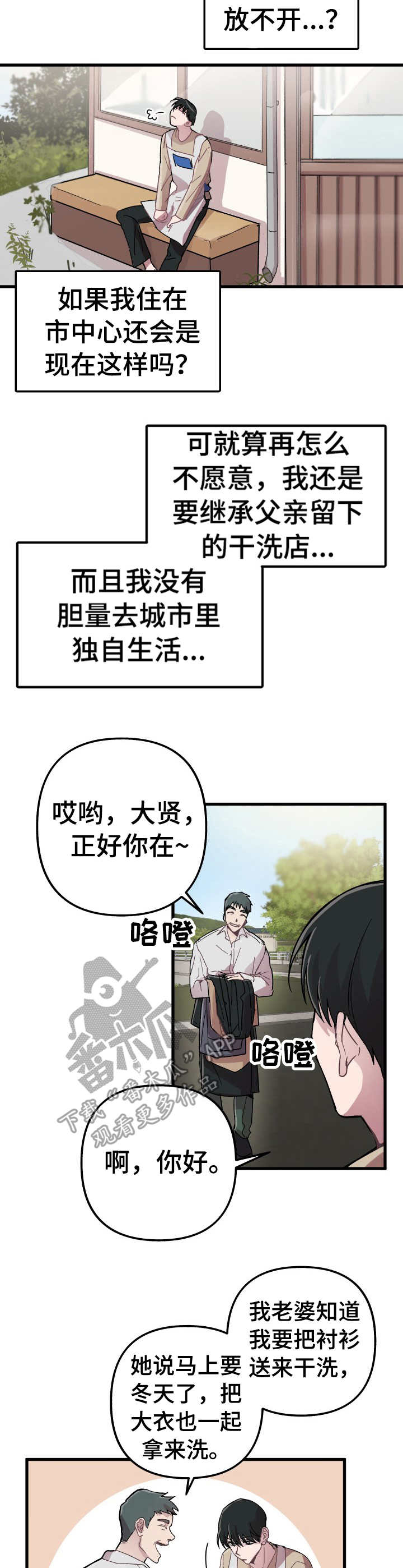 《大贤洗衣店》漫画最新章节第3章：期待免费下拉式在线观看章节第【10】张图片