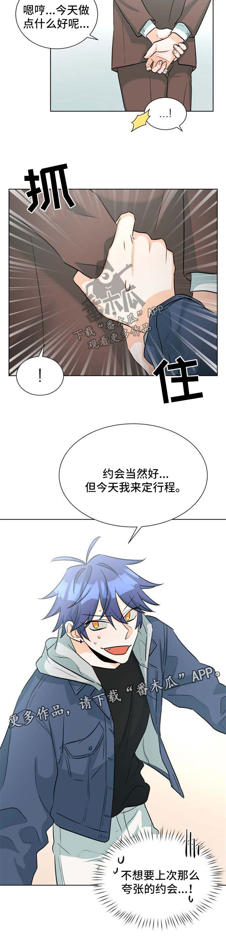 《三人游戏》漫画最新章节第38章：约会免费下拉式在线观看章节第【4】张图片