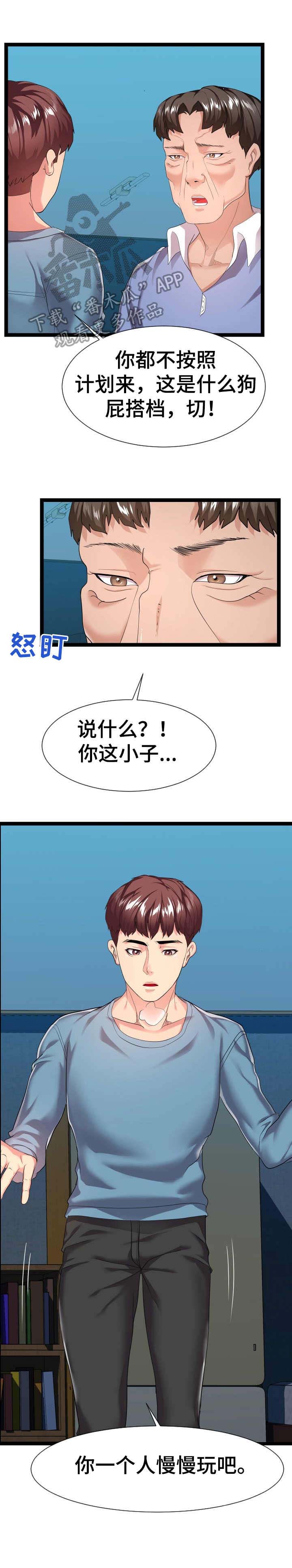 《公寓守卫战》漫画最新章节第24章：分歧免费下拉式在线观看章节第【1】张图片