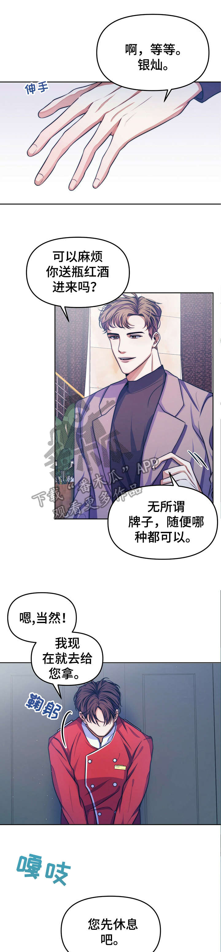 《被兑现的愿望》漫画最新章节第12章：【第二部分】请求免费下拉式在线观看章节第【6】张图片