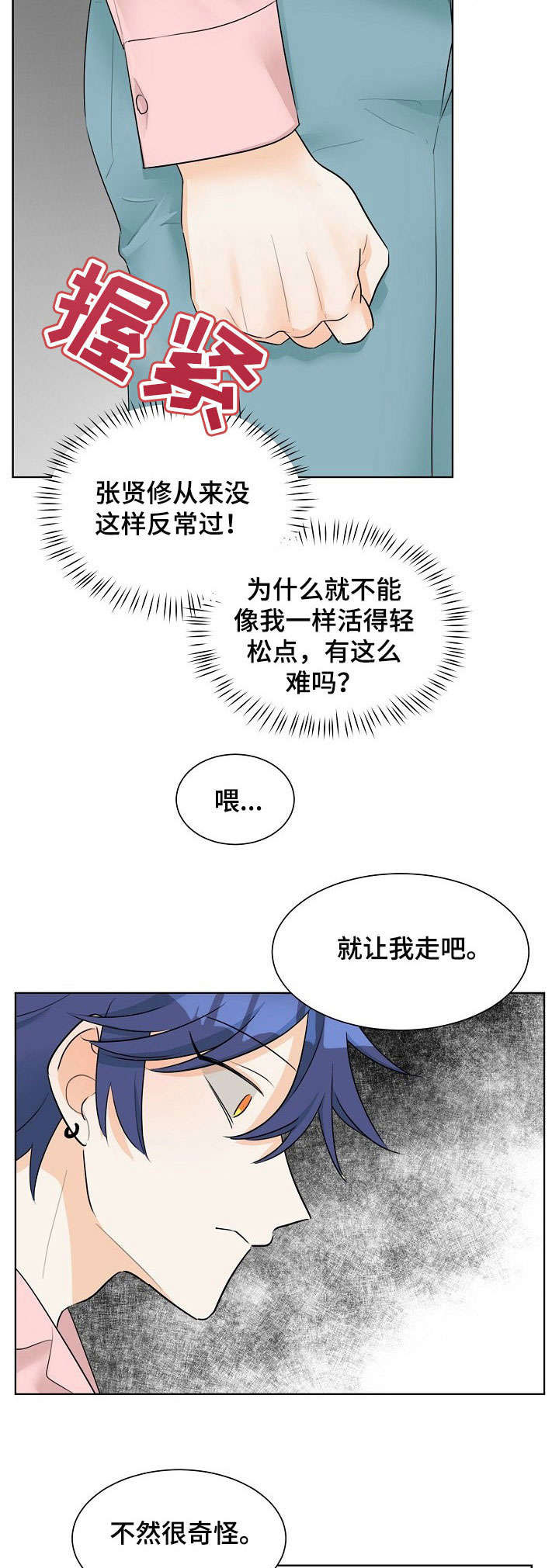 《三人游戏》漫画最新章节第20章：寂寞免费下拉式在线观看章节第【11】张图片