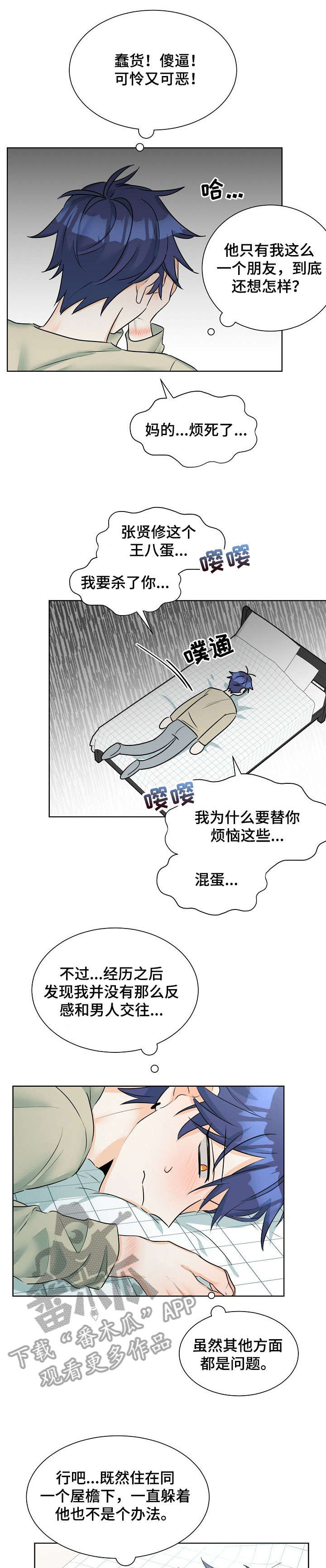 《三人游戏》漫画最新章节第12章：礼物免费下拉式在线观看章节第【6】张图片